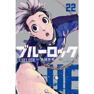 Bluelock เล่ม 22 ภาษาญี่ปุ่น