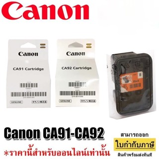 👑พร้อมส่ง👑 Canon CA91, CA92 หัวพิมพ์สีดำ และสี สำหรับปริ๊นเตอร์ canon G Series PrintHead