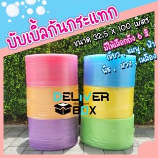 8013shopบับเบิ้ลกันกระแทก บับห่อหุ้มพัสดุ ขนาด 32.5 มี8 สี