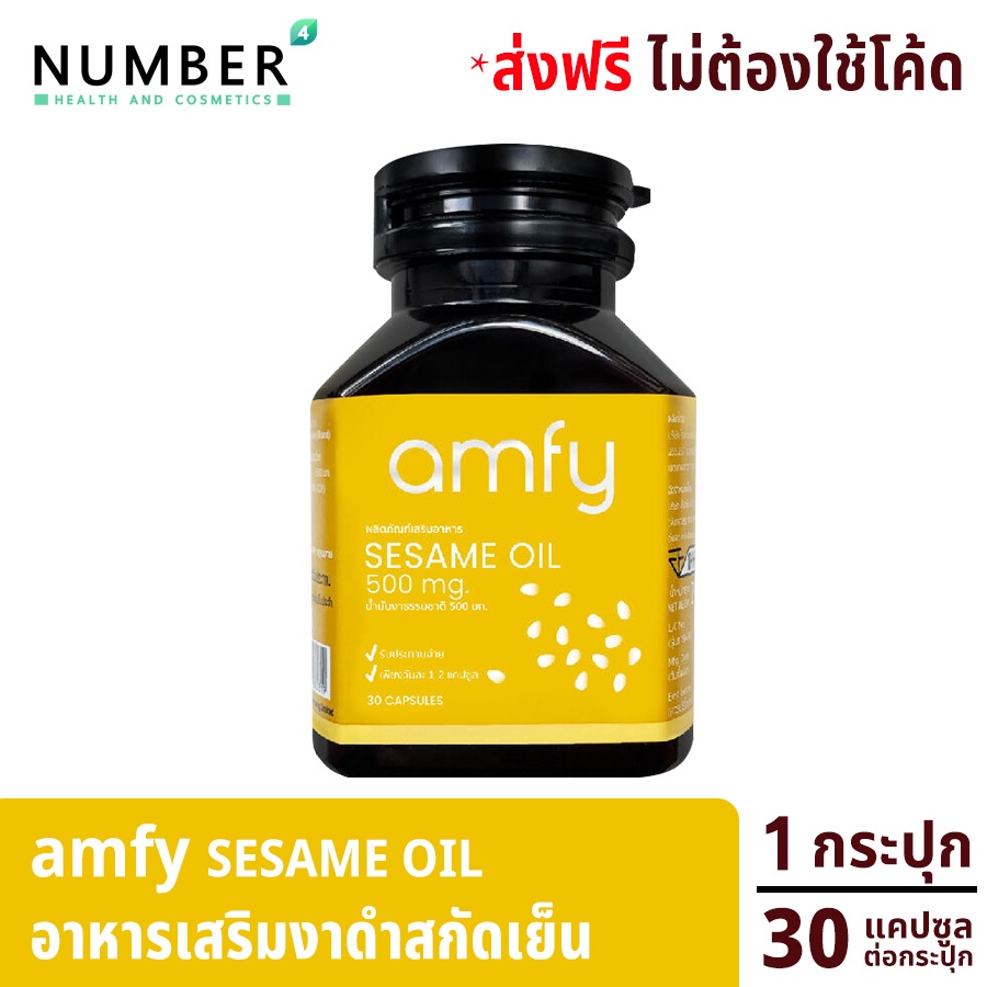 Amfy Sesame Oil 1 กระปุก น้ำมันงาธรรมชาติเข้มข้น บุ๋ม ปนัดดา