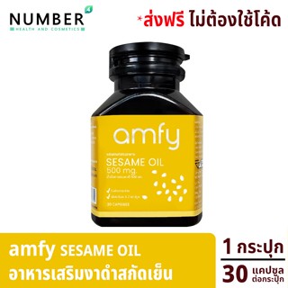 Amfy Sesame Oil 1 กระปุก น้ำมันงาธรรมชาติเข้มข้น บุ๋ม ปนัดดา