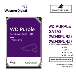 ฮาร์ดดิสก์ WD Purple Surveillance Hard Drive ความจุ 4TB