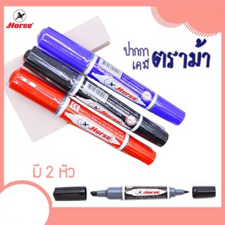 8013shopปากกาเมจิก 2หัว ตราม้า ปากกาเคมี 2 หัว ตราม้า ( สีน้ำเงิน )