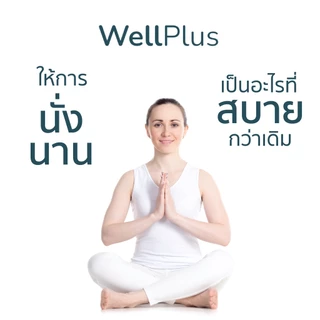 WellPlus อาสนะ Asana เบาะรองนั่งสมาธิ ยางพาราแท้ Ksana