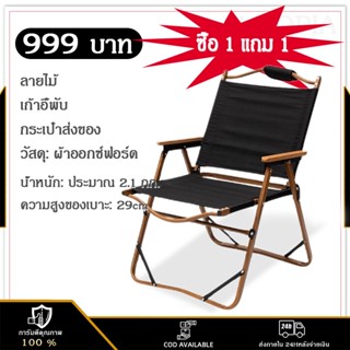 เก้าอี้แค้มปิ้ง เก้าอี้พับ Portable Camping Chair ขาอลูมิเนียม แข็งแรง ทนทาน ส่งถุงเก็บ