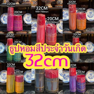 ธูปหอมสี 32cm มี8 สีให้เลือก ขนาด1กิโลกรัม(650-700ดอก)