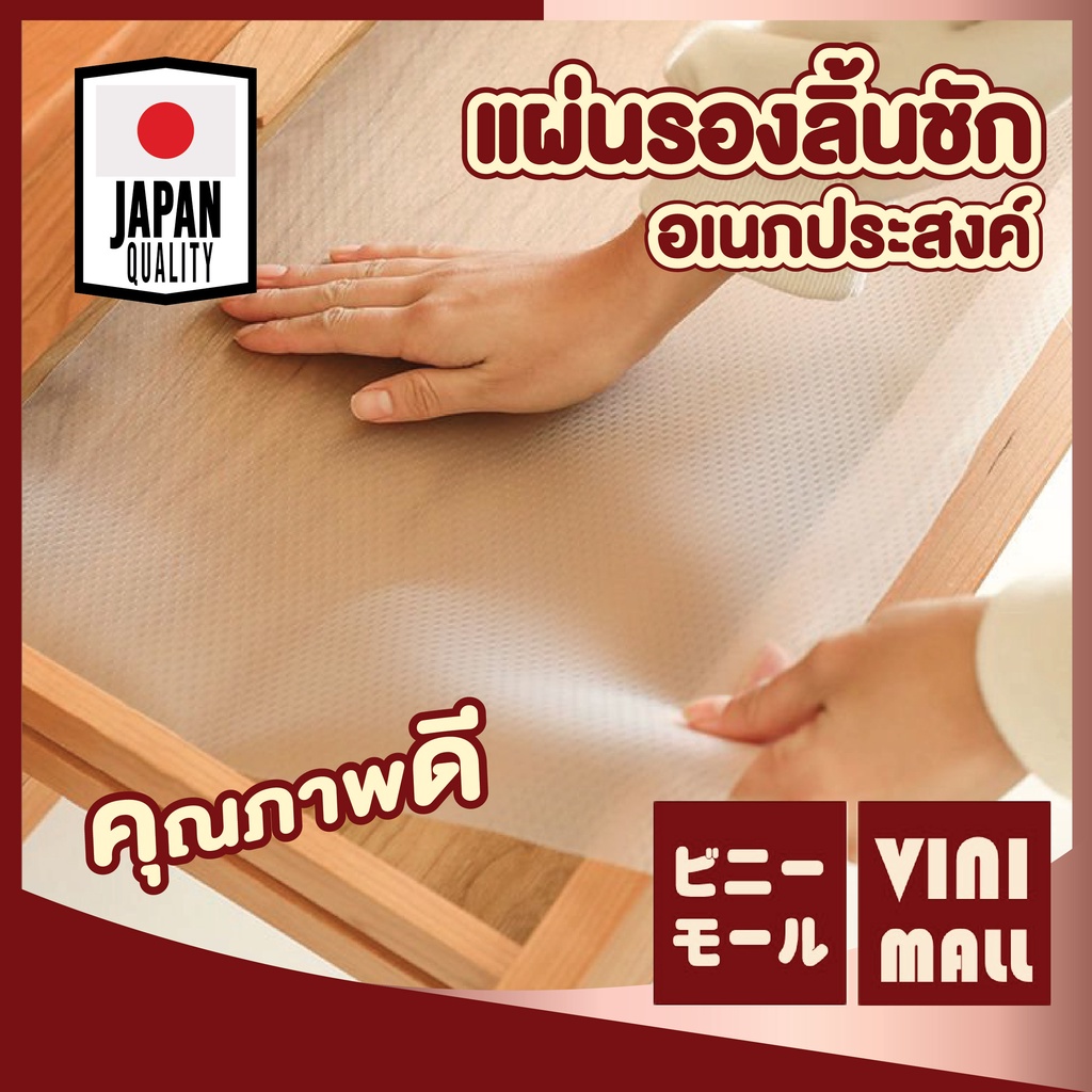 VINIMALL【คุณภาพดี】แผ่นรองตู้ ลิ้นชัก อเนกประสงค์ กันลื่น กันน้ำ ตัดได้ตามต้องการ CTN95 GJ GK