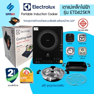 ชุดสุดคุ้ม Electrolux เตาแม่เหล็กไฟฟ้า รุ่น ETD42SKR ฟรี กระทะ หม้อ  ฝา ตะแกรงสำหรับนึ่ง 2,100W รับประกันสินค้า 2ปี