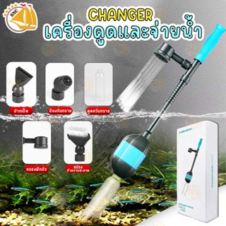 CHANING Intelligent Water Changer CN-870 อุปกรณ์เปลี่ยนน้ำ ดูดน้ำที่ทันสมัย ทำความสะอาดตู้ปลา มีหัวหลายขนาด กำลังไฟ 30W
