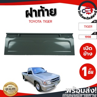 ฝาท้าย โตโยต้า ไทเกอร์ ปี 1998 เปิดข้าง TOYOTA TIGER ปี 1998 โกดังอะไหล่ยนต์ อะไหล่ยนต์ รถยนต์