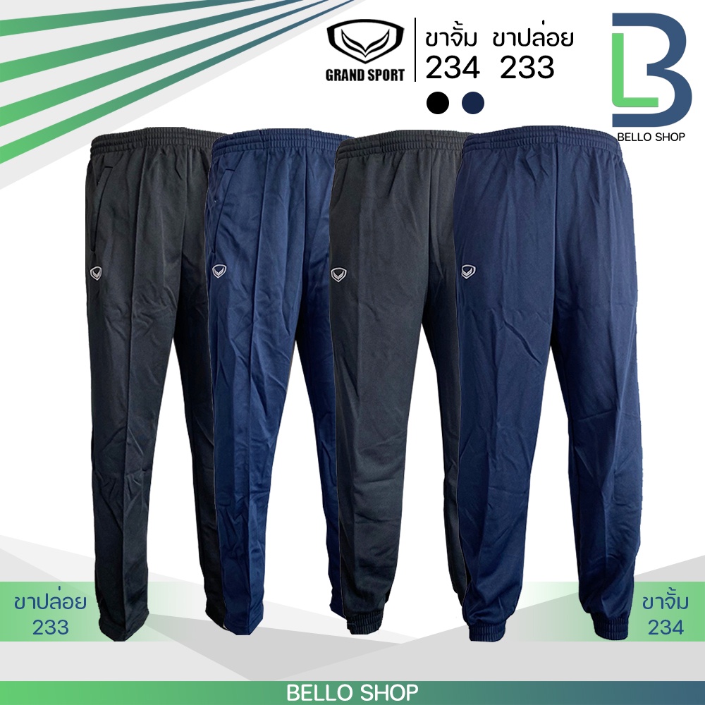 กางเกงวอร์มขายาว Grand Sport แกรนด์สปอร์ต ขาปล่อย 233 ขาจั้ม 234