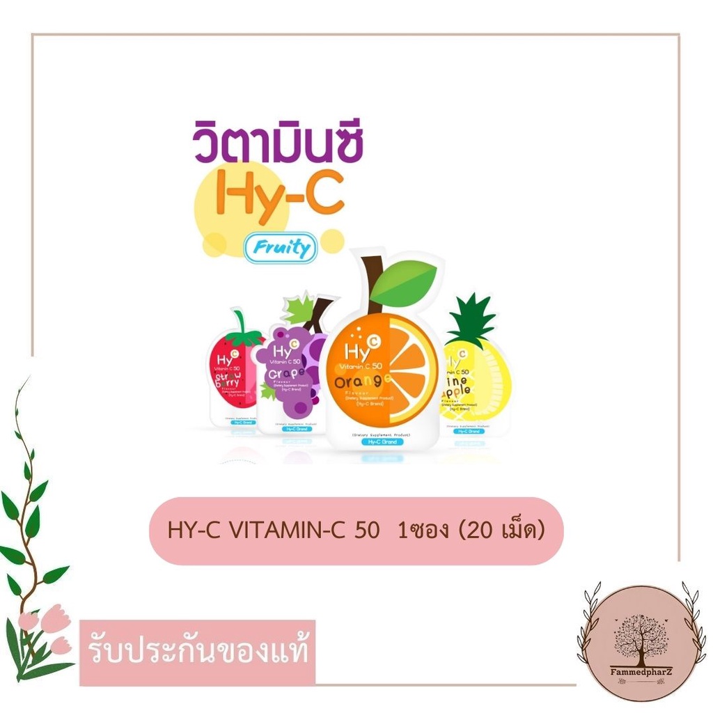 HY-C VITAMIN-C 50 วิตามินซี 1000 mg/ซอง