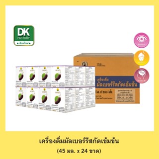 ดอยคำ เครื่องดื่มมัลเบอร์รีสกัดเข้มข้น 45 มล. (4 แพ็ค : 24 ขวด)