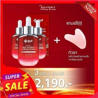 🔥RED 3แถมกัวชา1🔥Yanhee Red Energy Lifting Serum ยันฮีเรดเอเนอร์จี้ ลิฟติ้งเซรั่ม ยันฮีลิฟติ้งเซรั่ม ยันฮีเรดเซรั่มแดง