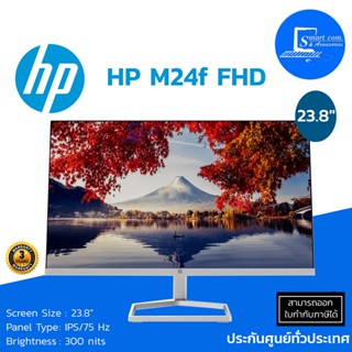 HP M24f FHD Monitor จอ HP 23.8" (ออกใบกำกับภาษีแจ้งในแชท)