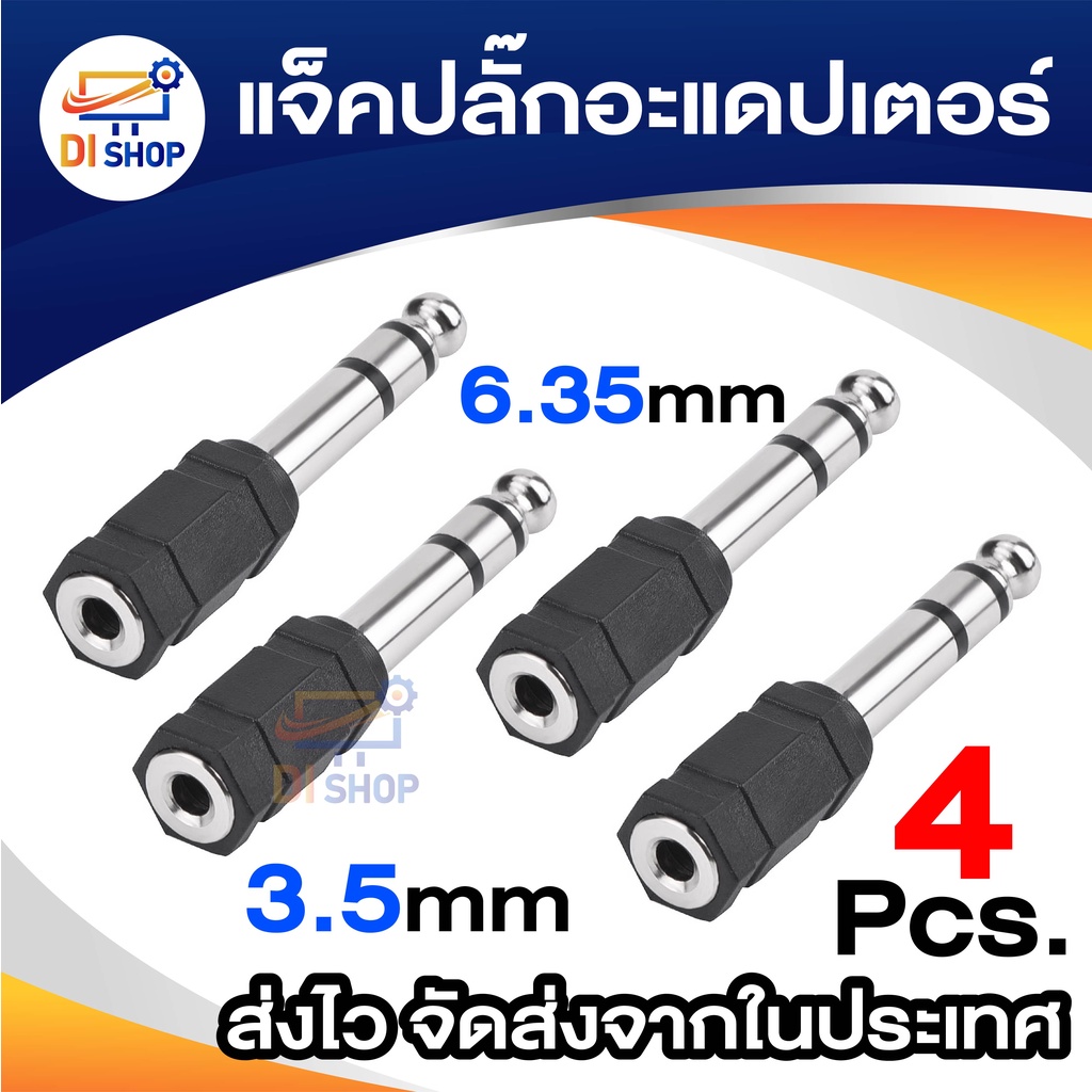 Audio ตัวแปลงปลั๊กไมค์เป็นแจ็คTRแพ็ค4ตัว3.5mm Stereo Jack To 1/4" Stereo Plug Adapter - silver/black