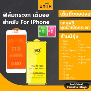 ฟิล์มกระจก 9D สำหรับFor iPhone กระจกแท้ เต็มจอ Tempered Glass For iOS มีครบทุกรุ่น ฟิล์มกระจกสำหรับไอโฟน