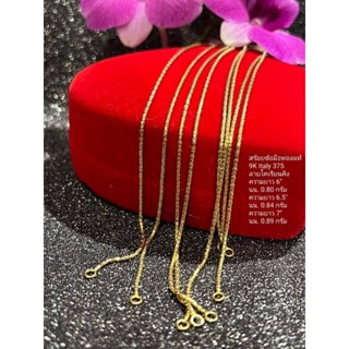 สร้อยข้อมือทองแท้ 9K Italy 375 ลายโคเรียนคิง(ST)
