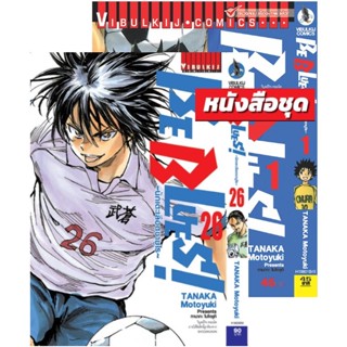 Be Blues นักเตะเลือดซามูไร เล่ม 1-26 (แบบชุด)