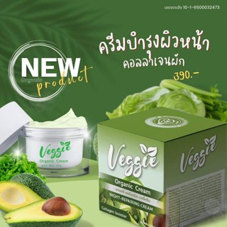 MACHERE VEGGIE COLLAGEN CREAM มาเชอรี่ เวจจี้ คอลลาเจน ครีม10g