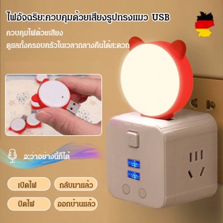 【2 ชิ้น】ไฟอัจฉริยะควบคุมด้วยเสียงรูปทรงแมว USB