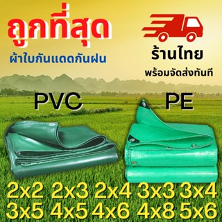 ผ้าใบกันแดดกันฝน ผ้าใบ PVC ผ้าใบ PE