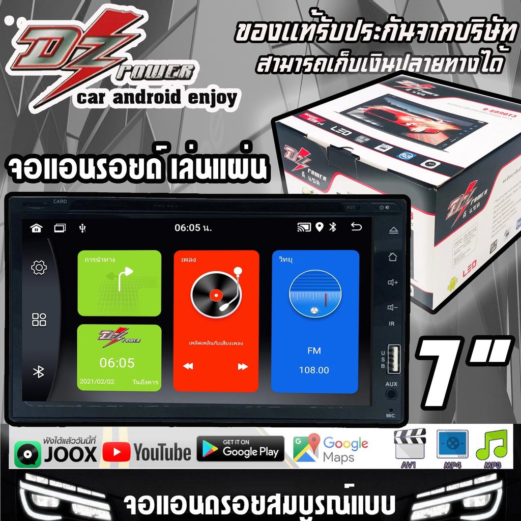 🔥จัดส่งทันที🔥D-6090T3 จอแอนดรอย 7 นิ้ว เล่นแผ่น DVD ซีดีได้  จอแอนดรอยติดรถ DZ POWER รุ่น D-6090T3