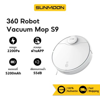 360 Smart Robot Vacuum Cleaner Mop S9 เครื่องดูดฝุ่นหุ่นยนต์อัจฉริยะ เชื่อมต่อผ่านแอพ