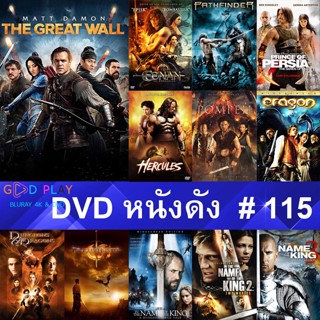 DVD หนังดัง น่าดู #115