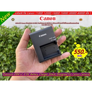 แท่นชาร์จ Canon สำหรับแบต LP-E10 กล้อง Canon 1100D 1200D 1300D 1500D 3000D 4000D (ชาร์จได้ทั้งแบตแท้และแบตเทียบ)