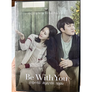 DVD : Be With You (2018) ปาฏิหาริย์ สัญญารัก ฤดูฝน  " Son Ye-Jin, So Ji-Sub "