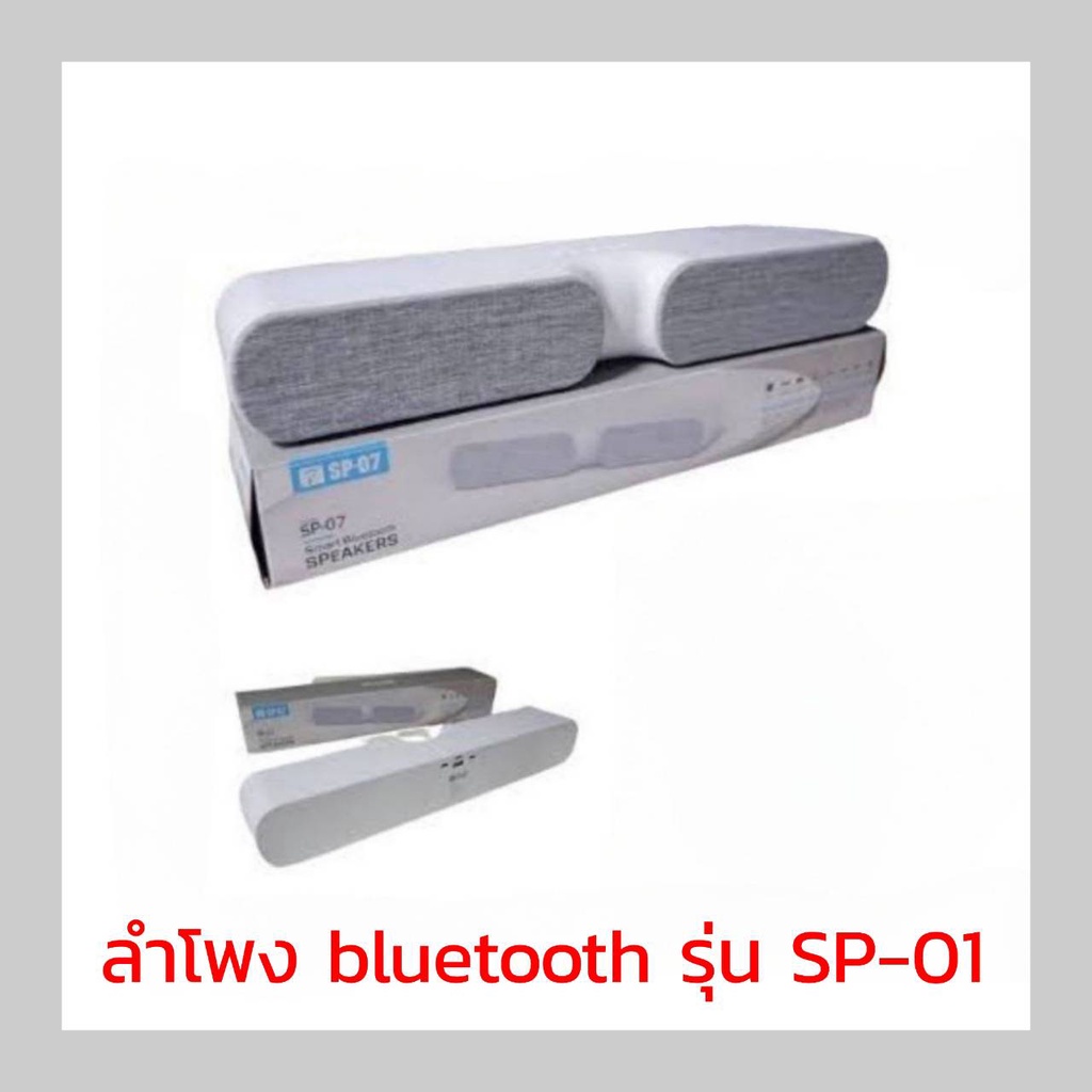 ลำโพงบลูทูธ 7 degrees รุ่น SP-01 แบบพกพา ไร้สาย  Smart Bluetooth Desktop Speakers