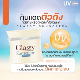 พร้อมส่ง/มีของแถม✅️ กันแดดคลาสซี่หน้าเนียนใส Classy สูตรใหม่ล่าสุด‼️ จากแบรนด์ Ete White เอเต้ไวท์