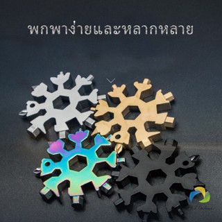 UBT การ์ดเครื่องมือเกล็ดหิมะ ประแจ แบบพกพา **ทรงหิมะ** ประแจแปดเหลี่ยม Snow Wrench