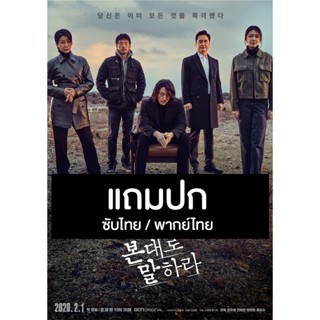 ดีวีดีซีรี่ย์เกาหลี Tell Me What You Saw นั่งสืบในความมืด (2020) พากย์ไทย/ซับไทย (แถมปก)