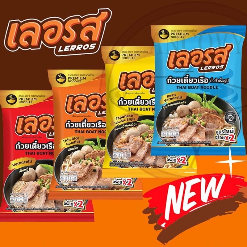 { พร้อมส่ง+มีปลายทาง} ก๋วยเตี๋ยวเลอรส ก๋วยเตี๋ยวเรือ ก๋วยเตี๋ยวสำเร็จรูป อร่อย เข้มข้น ไม่ต้องปรุงเพิ่ม