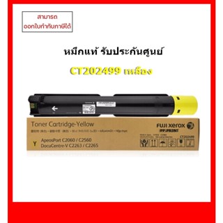 หมึกพิมพ์แท้ CT202499 Y สีเหลือง สำหรับเครื่อง Fuji Xerox DocuCentre V C2263/V C2265/ApeosPort C2060/C2560/C3060