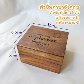 [มือสอง] ตัวปั้มภาษาอังกฤษตัวพิมพ์เล็ก 28 ชิ้น ไม่มีตัวเลข