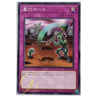 Yugioh [SD45-JP033] Gravediggers Trap Hole (Common)