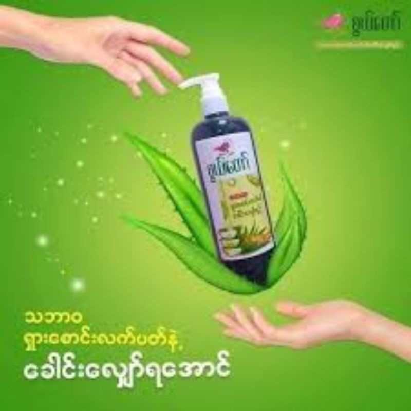 shampoo Swel Daw 79B စွယ်တော် သဘာ၀စစ်စစ်ခေါင်းလျော်ရည်