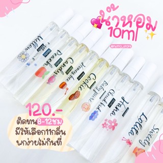 [พร้อมส่ง] น้ำหอมslothy 10ml.(เลือกกลิ่นได้)