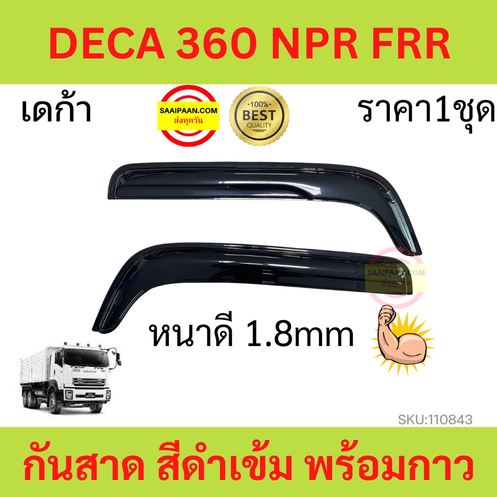 กันสาด DECA 360 NPR FRR เดก้า พร้อมกาว กันสาดประตู คิ้วกันสาดประตู คิ้วกันสาด