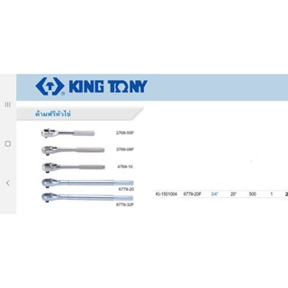 Kingtony  ด้ามฟรี หัวไข่ ขนาด 3/4 ยาว 20นิ้ว 6779-20F