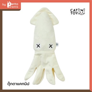 FAD+ Squid Toy ของเล่นแมว รูปปลาหมึก ของเล่นแคทนิป แคทนิป cat toy แคทนิปแมว แมวฟิน ตุ๊กตาแคทนิป catnip ของเล่นสัตว์