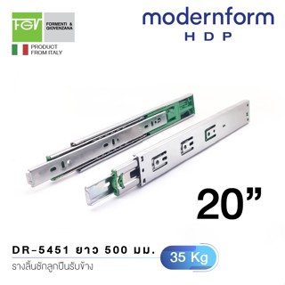 Modernform HDP รางลิ้นชักลูกปืนรับข้าง 2 ตอน ระบบ Soft-close ขนาด 500 มม. (20 นิ้ว)  DR-5451/500-S