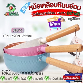 หม้อเคลือบหินอ่อน สีชมพู สีฟ้า สีขาว หม้อหินอ่อน หม้อด้ามไม้ ใช้กับเตาทุกประเภท