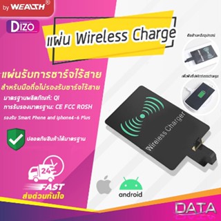 Dizo.IT-WIRELESS แผ่นรับสัญญานชาร์จไร้สาย สำหรับ Micro USB/ Qi Wireless Charger Receiver