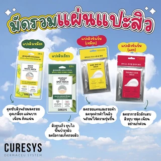 CURESYS Spot Patch เคียวร์ซิส แผ่นแปะสิว (Niacin 18Dots/Heartleaf 15Dots/TeaTree 18Dots)