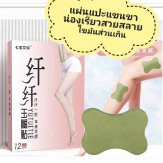 พร้อมส่งจากไทย**แผ่นแปะน่องขาสลายไขมันส่วนเกิน น่องเรียวสวย Fat Burning Leg Calf Patch