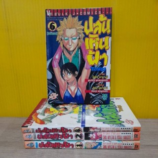 ปล้นเหินฟ้า (ขายแยกเล่ม)